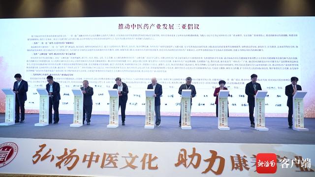 中国中医药50人峰会暨2024三亚中医药论坛在三亚开幕