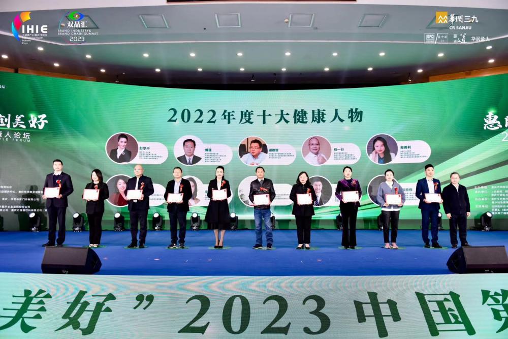 2023中国第二届健康人论坛 | 健康人物：守护健康，奉献光热 “2022年度十大健康人物”名单出炉