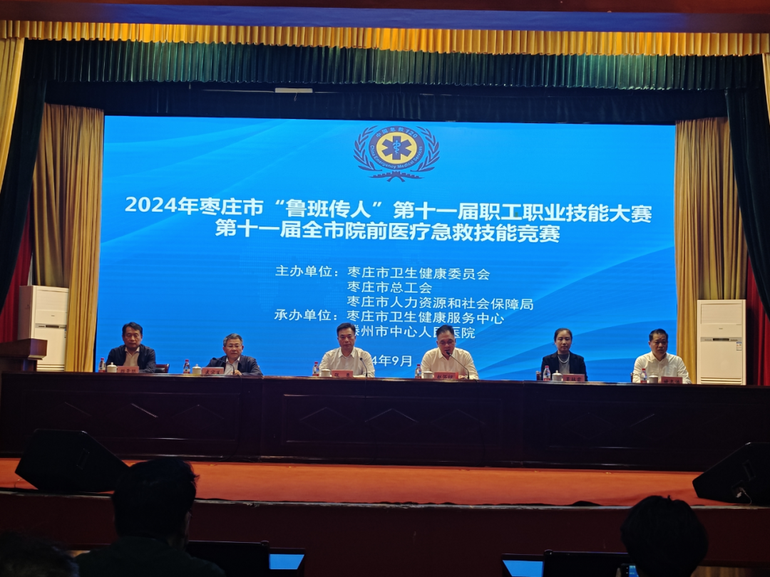 枣庄市2024年第十一届院前医疗急救技能竞赛成功举办